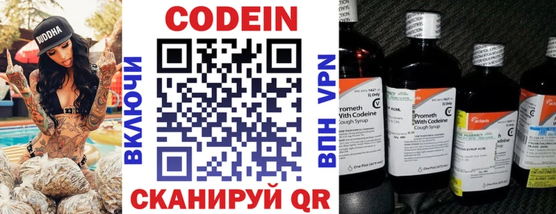 цены   Волгодонск  Кодеиновый сироп Lean Purple Drank 