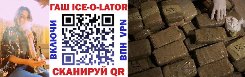 Гашиш Ice-O-Lator  дарнет шоп  Волгодонск 
